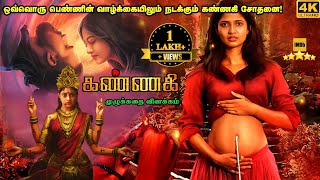 Kannagi Full Movie in Tamil Explanation Review  Mr Kutty Kadhai [upl. by Ridglee]