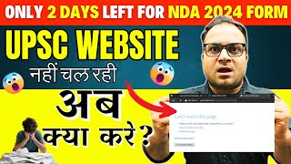 UPSC Website NOT ❌ Working  Only 2 Days🤯 Left For NDA 2 2024 Application Form  अभी ये करो 😨 [upl. by Buchalter969]