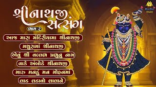 Shrinathji Satsang  Part 2  Non Stop Shrinathji Bhajan  Beautiful Collection Of Shrinathji Songs [upl. by Sarazen]