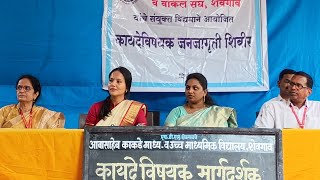 Hon Judge Miss Sanjana Jaguste addressed students on Beti Bachav Beti Padhav [upl. by Artened336]