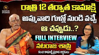 Sri Nataraja Sastri Full Interview  Kanchi Kamakshi Amman Temple  Madurai  Signature Studios [upl. by Gabrielson]