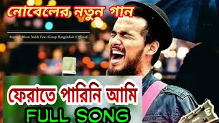 Ferate parini ami by noble full song 2020  ফেরাতে পারিনি আমি নোবেল  noble cover song bangla 2020 [upl. by Sirama]