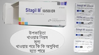 Sitagil M Tablet 50500mg  1001000mg 50100mg   Metformin HydrochlorideSitagliptin  Reviews [upl. by Dolhenty]