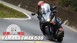 IN測試 最純粹的操控樂趣 YAMAHA TMAX 530 [upl. by Tati]