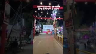 वाराणसी दुर्गा पूजा 2024 varanasi banaras ramnagar durgapuja ramleela kashivishwanath [upl. by Schiro]