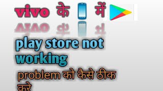 vivo y51l me unfortunately play store has stopped problem ko kaise dur kare [upl. by Magnus706]