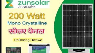 Zunsolar 200वॉट सोलर पैनल  Unboxing 200watt Zunsolar panel [upl. by Gallard241]