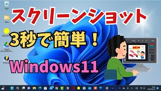 【Windows11】パソコンのスクリーンショットのやり方！フルページ、貼り付け、ショートカット、編集など [upl. by Melanie]