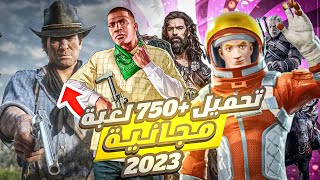 طريقة تحميل الالعاب مجانا في 2024 🔥🔥  العاب مجانية للكمبيوتر [upl. by Itida871]