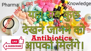 Antibiotics।Medical professionals।Antibiotic kya kaam krta h। kya hota hai। [upl. by Irpak]