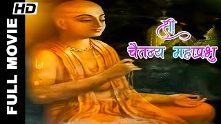 Shri Chaitanya Mahaprabhu  Vinay Shah Nita Aarya  Hindi Dudded Movie  HD [upl. by Enirual448]