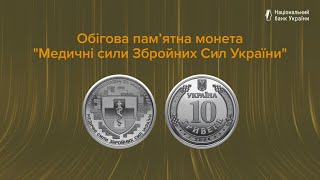 💰 UAH 10 coins 2024 Ukraine’s New Medical Forces Coin What is the price of the coin [upl. by Elwaine55]