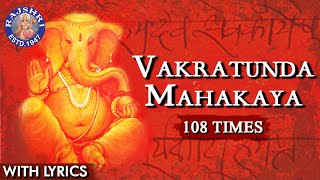 Vakratunda Mahakaya 108 Times  Ganesh Mantra With Lyrics  Ganesh Chaturthi Special  Ganesh Jaap [upl. by Jillayne]