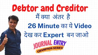 Debtor and Creditor Meaning  7 Journal Entries Accounting  Class 11 [upl. by Auliffe]