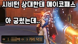 시비거는 상대 메이코로 참교육갑니다ㅋㅋㅋㅋㅋㅋ [upl. by Johns391]