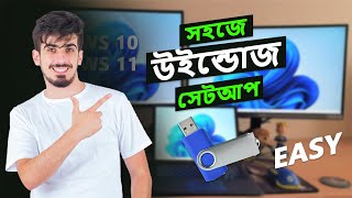 সহজে উইন্ডোজ সেটআপ করুন  Windows Setup from USB Pen Drive by Vid Clever [upl. by Wolliw]