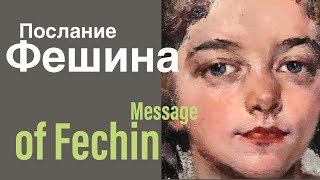 Послание Фешина Message of Fechin [upl. by Manfred316]