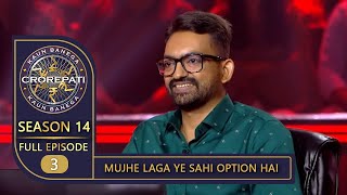 KBC Season 14  Ep 3  क्या Risk लेकर इस Contestant ने कर दी गलती [upl. by Arukas568]