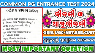 Common Pg Entrance Test 2024Odisha pg entrance test 2024Odia Cpet Entrance Exam 2024 cpet odia [upl. by Aidul772]