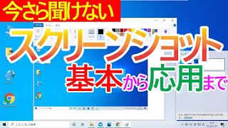 【Windows 10】スクリーンショットの使い方全画面・ウインド指定｜Snipping Toolやクリップボード履歴の活用方法 [upl. by Purdum]