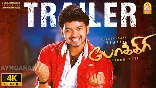 Pokkiri  ReRelease 4K Trailer  போக்கிரி  Vijay  Asin  Prakashraj  Vadivelu  Prabhu Deva [upl. by Elleynad]