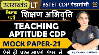 UK LT Pedagogy  LT Teaching Aptitude MCQs 21 LT भर्ती में पूछे गए शैक्षणिक अभिवृत्ति के प्रश्न [upl. by Koby]