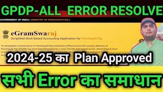 GPDP PLAN 202425 GPDP Plan Error All Error Resolve  Gpdp के सभी Error का समाधान gpdp [upl. by Benzel611]