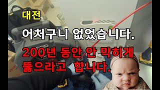 대전 관평동 대덕테크노밸리2단지 아파트 싱크대 막힘😒200년 동안 안 막히게 싱크대 뚫으라고 합니다 [upl. by Atoked402]