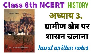 NCERT इतिहास  कक्षा 8 अध्याय 3 ग्रामीण क्षेत्र पर शासन चलाना  हमारा अतीत भाग – 3 [upl. by Egide]