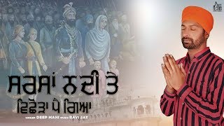 Sarsa Nadi Te Vichhoda Pei Gaya Official Audio Deep Mahi  Shabad 2020  Jass Records Devotional [upl. by Erde567]