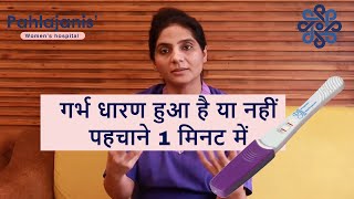 गर्भधारण हुआ है या नहीं पहचाने 1 मिनट में  Pregnancy Implantation Symptoms [upl. by Belle]