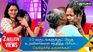 Priya Rejoining with her Family Members after 10 Years  Uravai Thedi  21102016 [upl. by Senskell]