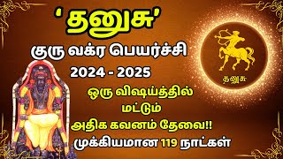 தனுசு ராசிக்கு வக்ர குரு என்ன செய்வார்  Guru Vakra Peyarchi 2024  Dhanusu Rasi  தனுசு ராசி பலன் [upl. by Airamas]