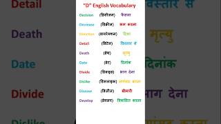 D Word English Vocabulary Part04 vocabulary grammar [upl. by Yeltsew]