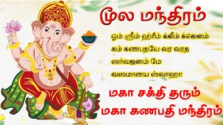 Sri Maha Ganapathi Moola Mantra  மகா சக்தி தரும் மகா கணபதி மந்திரம்  BOMBAY SARADHA  SIVAMAUDIOS [upl. by Yellas]