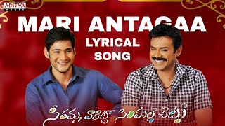 Mari Antagaa Telugu Song  SVSC Movie Songs  Mahesh Babu Venkatesh Samantha Anjali [upl. by Martin318]