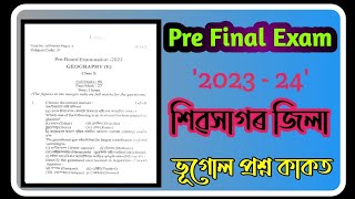 Class 10 Pre Board Question Paper 2023  Hslc Elective Geography Question Paper 2023 [upl. by Lyret42]