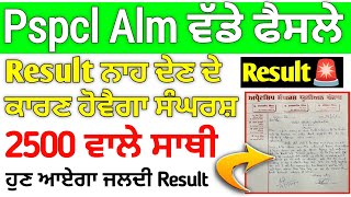 pspcl Alm Result Not Release Update 2024  Pspcl Alm Result Update  Lineman Result Punjab update [upl. by Pirzada]