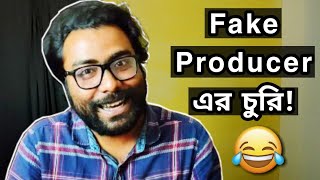 Fake Producer এর Pan India Release🤣 ঘরে নাই নুন ছেলের নাম মিঠুন🔥 [upl. by Wsan301]