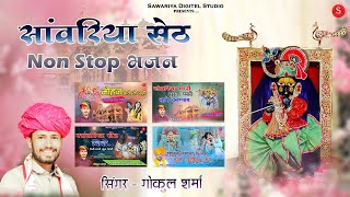 Non Stop Sawariya Seth Bhajan  Gokul Sharma  Most Popular Bhajan Of 2023 [upl. by Anitsyrk]