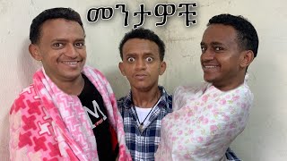 ለመጀመሪያ ጊዜ መንታዎች ሲወለዱ [upl. by Mccall]