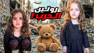 يوم كامل مع عائلتنا في الحرب على لبنان [upl. by Kathlene]