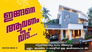 ഇങ്ങനെയാവണം വീട് സ്റ്റുഡിയോയും ഹോം തിയേറ്ററും എല്ലാം അടങ്ങിയ 10 സെന്റിലെ അതിമനോഹര വീട് [upl. by Alur48]