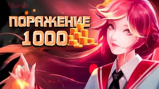 КАЖДЫЙ СЛИВ  1к РУБЛЕЙ  Mobile Legends [upl. by Yeltrab799]