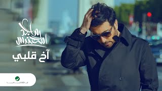 Majid Al Mohandis  Akh Qalby  With Lyrics  ماجد المهندس  آخ قلبي  بالكلمات [upl. by Nosydam]