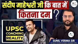 Reality of Sandeep Maheshwari Statement About UPSC Coaching  sandeepmaheshwari  Sunil Verma Sir [upl. by Eelra]