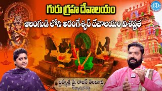 Y Rajan Nambudri About Guru Graha Temples  Alangudi Arangeswar Temple  iDream Devotional [upl. by Letney]