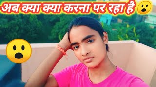 अब क्या क्या करना पर रहा है 😮 MissSulekha12345 ❤vijayriyavlogs 👍vlog 🙏 [upl. by Benedict]