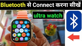 Ultra Smart Watch Bluetooth Connect  Ultra Watch Ko Bluetooth Se Kaise Connect Kare [upl. by Fayina574]