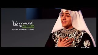 أوبريت قصة وفا I عبدالمجيد الفوزان  HD [upl. by Adnowat392]